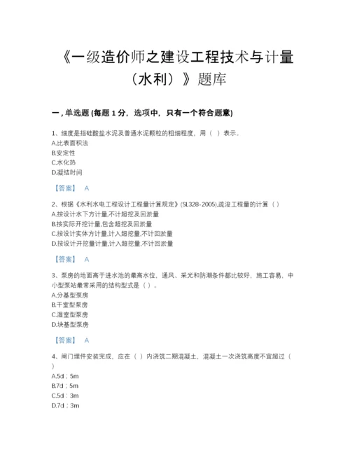 2022年安徽省一级造价师之建设工程技术与计量（水利）自测题库（夺冠系列）.docx