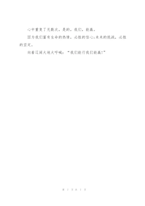 校运会加油稿霸气（10篇）.docx