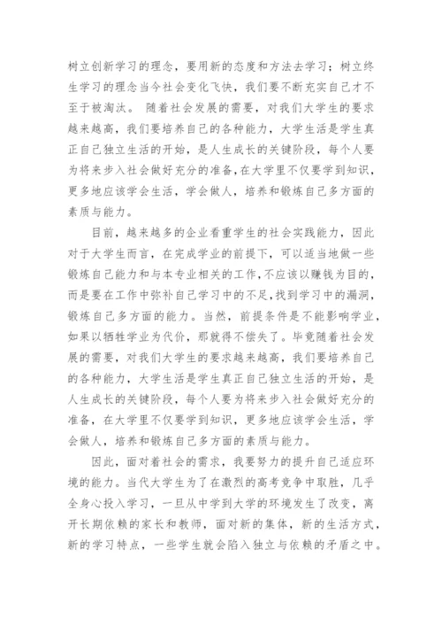 大学生活论文.docx