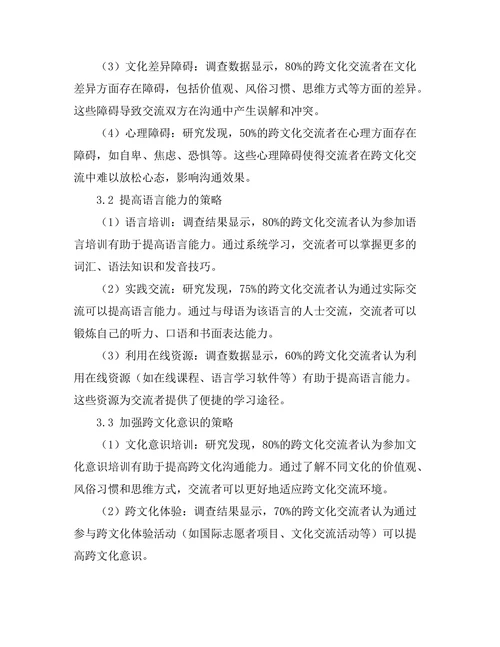 跨文化交流中的语言障碍与解决策略