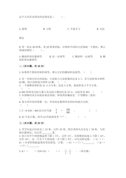 洛阳市小学数学小升初试卷及答案1套.docx