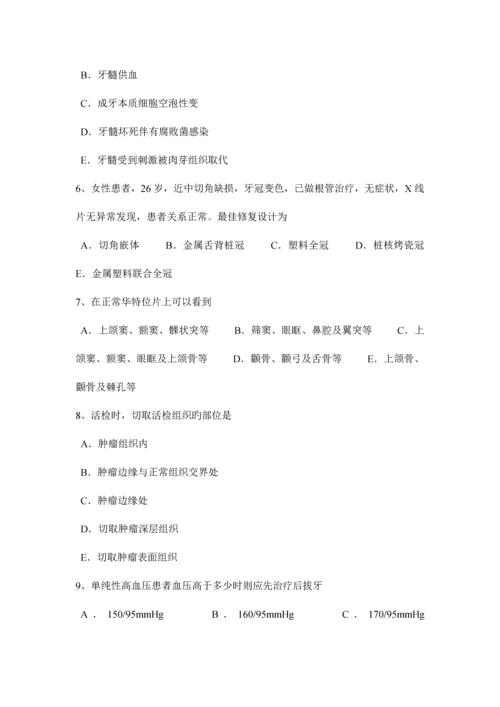 2023年下半年山东省口腔助理医师内科学四环素牙的病因和临床表现考试题.docx
