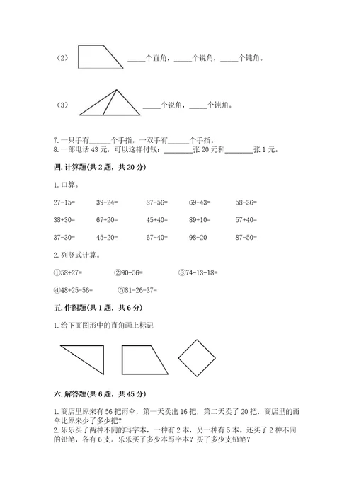 小学数学试卷二年级上册期中测试卷及参考答案实用