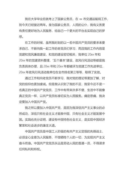 最新版入党申请书