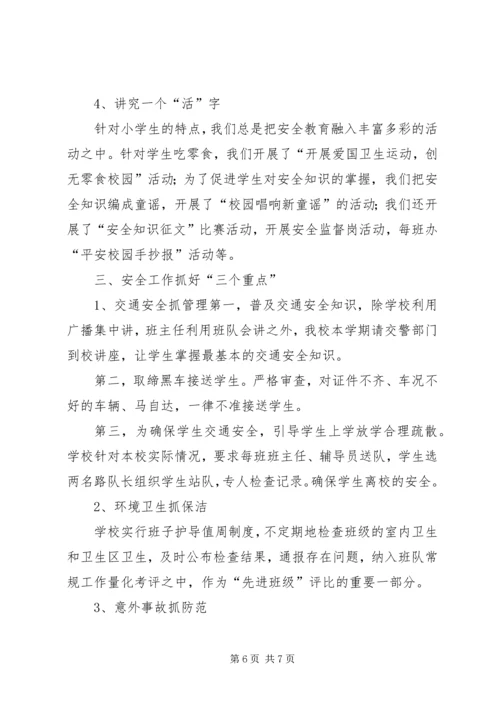 明德小学安全教育日汇报材料 (4).docx