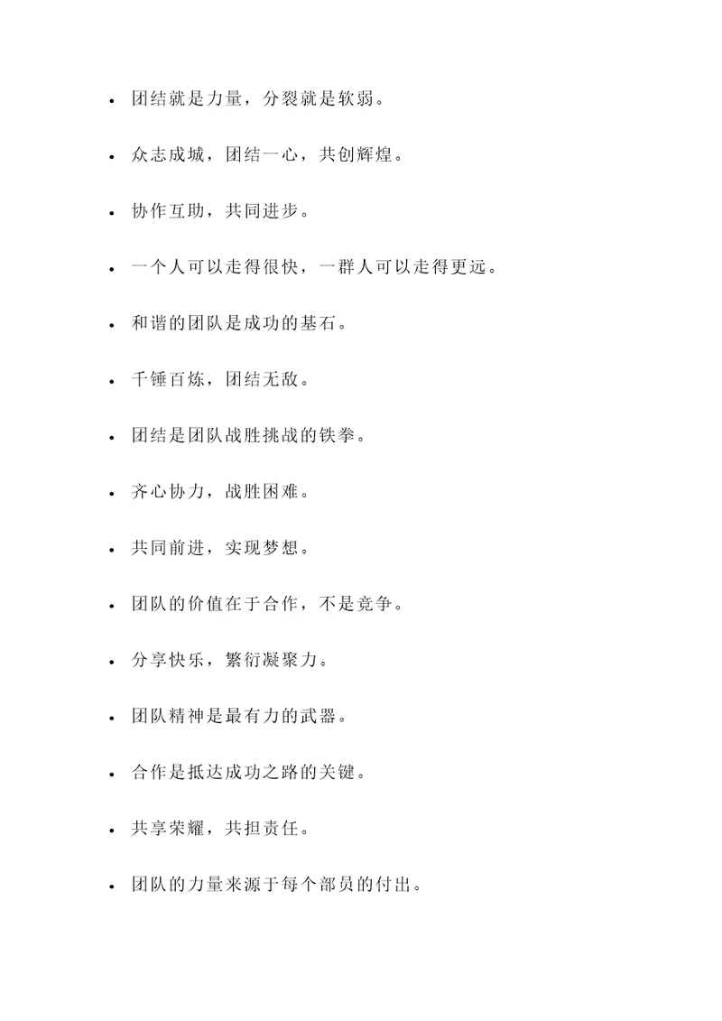 关于部员凝聚力的名言警句