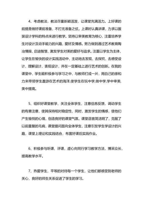 服装设计课程教学工作总结.docx