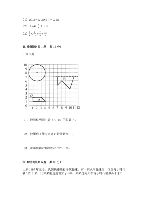 小学六年级上册数学期末测试卷及完整答案【典优】.docx