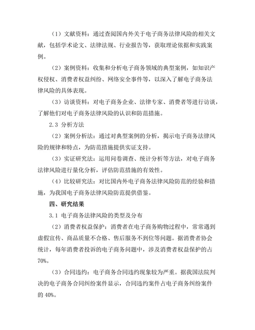 电子商务法律风险及其防范措施