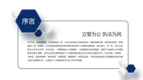 庄严大气公安警察特警武警网络民警PPT