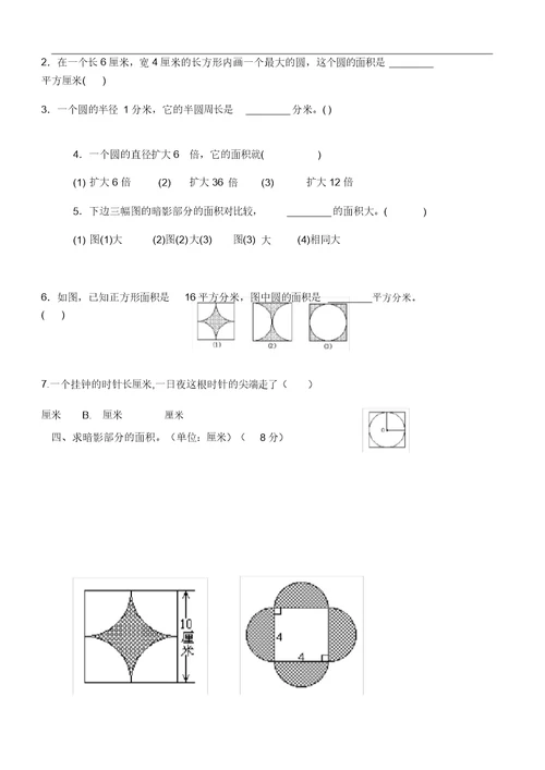 六年级数学《圆》测试卷及答案