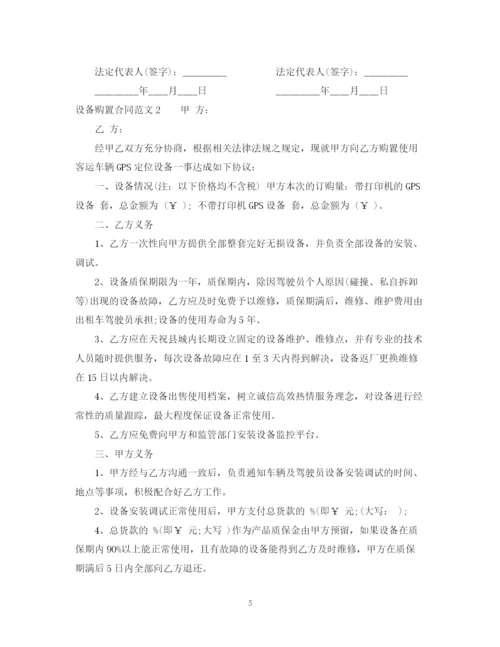 2023年设备购置合同范本.docx