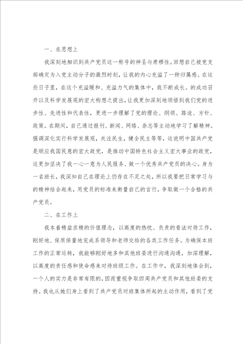 五篇1500字的入党思想汇报范文