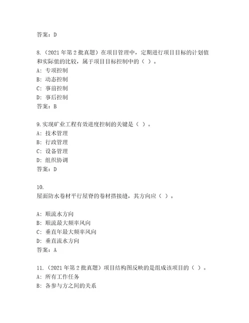 2023年最新二级建造师考试精选题库及答案历年真题