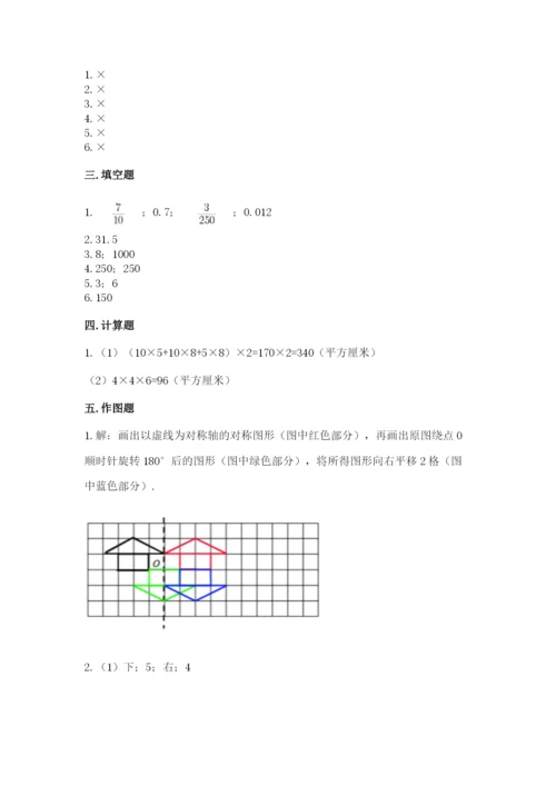 人教版小学五年级下册数学期末卷【典优】.docx