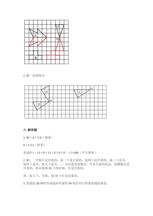 人教版五年级下册数学期末卷（黄金题型）.docx