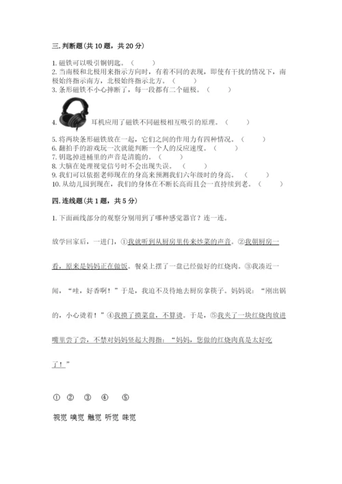教科版二年级下册科学期末测试卷精品（突破训练）.docx