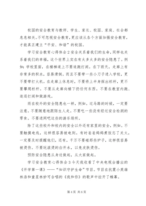 学习安全教育心得体会.docx