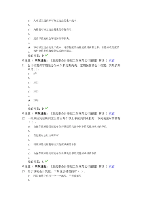 2023年最新会计继续教育考试答案.docx