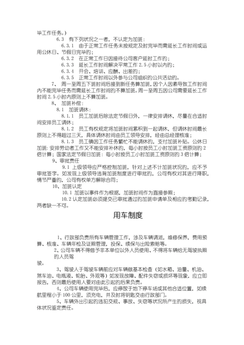 公司规章制度全篇.docx