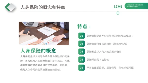 保险理财金融人保公司新人入职培训PPT