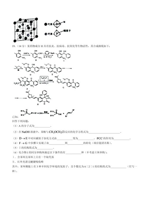 2022年新高考辽宁化学高考真题文档版（原卷）.docx