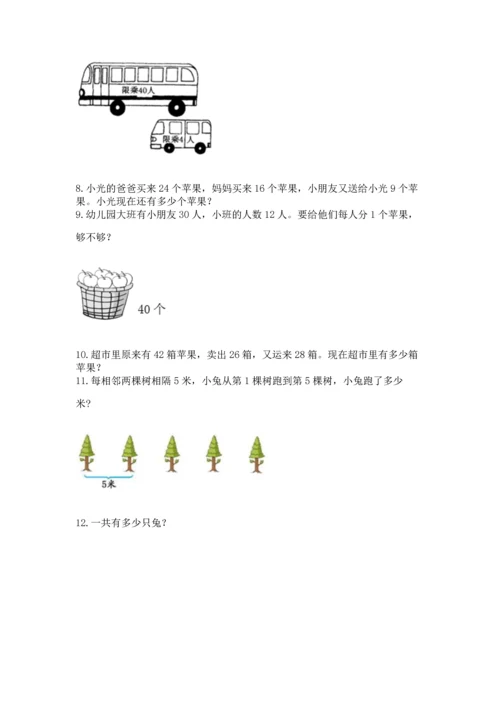 小学二年级上册数学应用题100道附完整答案（夺冠系列）.docx