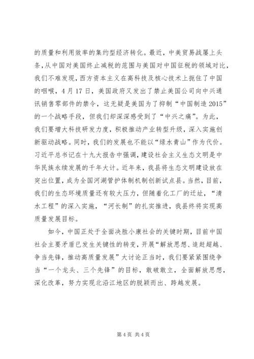 解放思想推动高质量发展大讨论心得体会 (3).docx