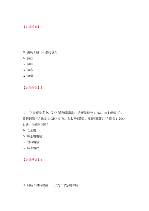 2022年四川省建筑施工企业安管人员项目负责人安全员B证考试题库押题训练卷含答案第39版