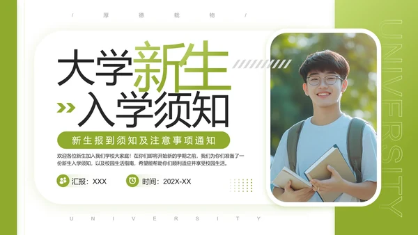 大学新生入学须知大学新生报到通知PPT