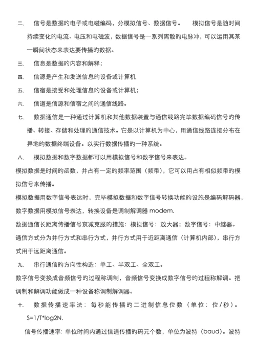 2022年自考02141计算机网络技术资料.docx