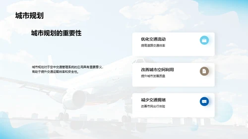 探秘航空之眼