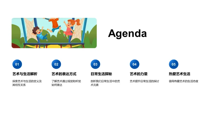 艺术在生活中PPT模板