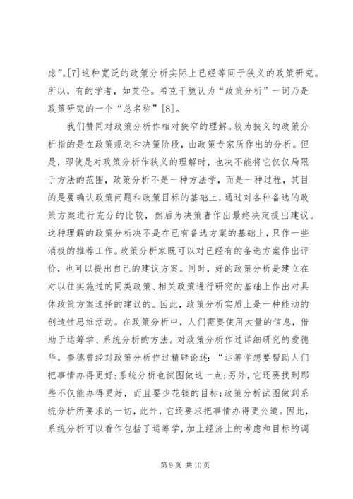 公共管理知识场域策略.docx