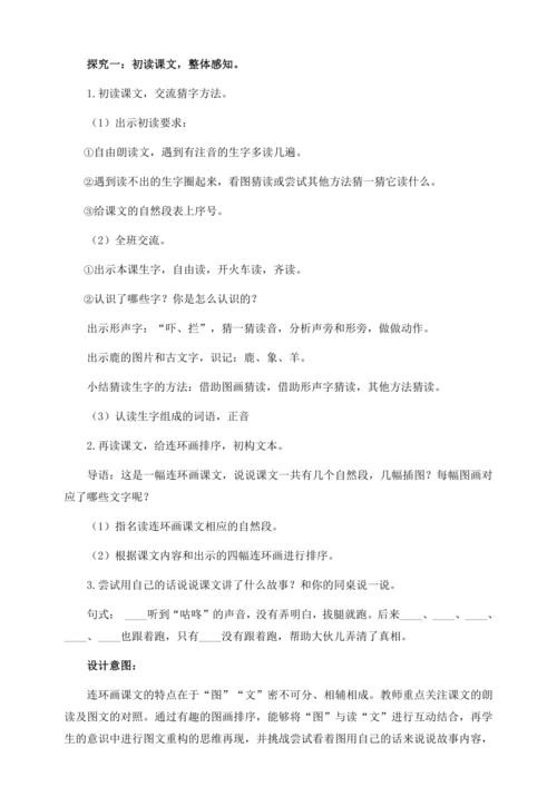 【核心素养】部编版语文一年级下册-19. 咕咚 第1课时（教学设计含反思）