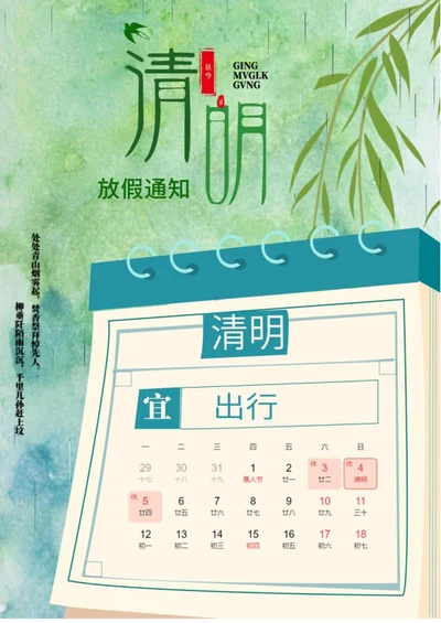 绿色中式清明放假通知word模板