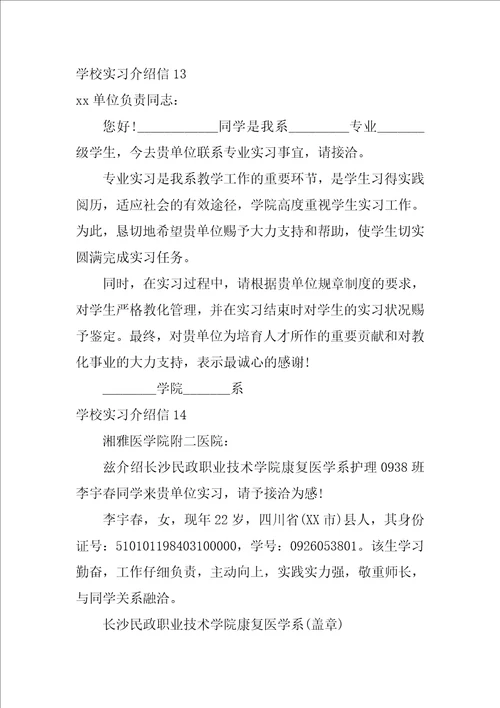 2022学校实习介绍信15篇1