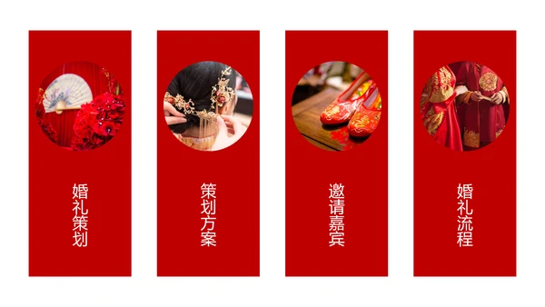 红色新年婚礼喜事邀请函通用PPT模板