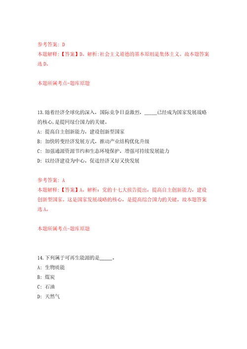 江苏连云港市赣榆区招考聘用基层消防专员2人模拟试卷附答案解析2