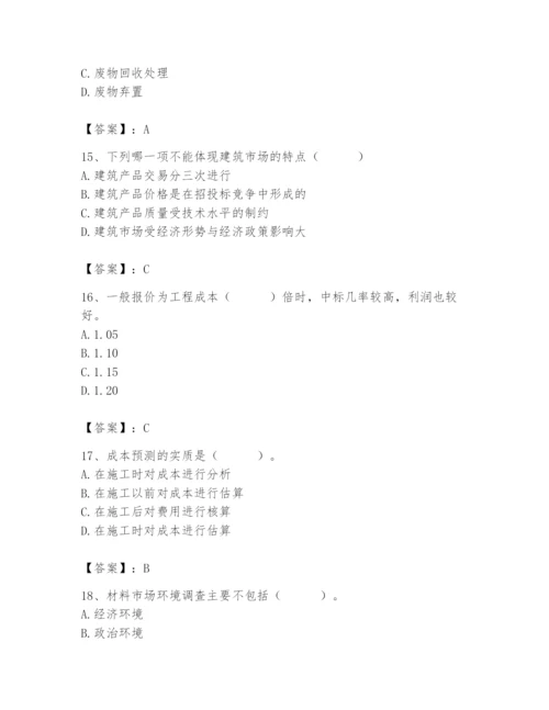 2024年材料员之材料员专业管理实务题库及答案（各地真题）.docx