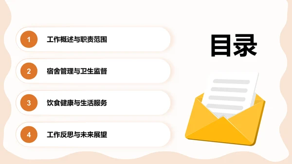 橙色扁平风中学生生活委员工作述职汇报PPT模板