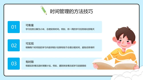 蓝色插画风学习时间高效规划管理PPT
