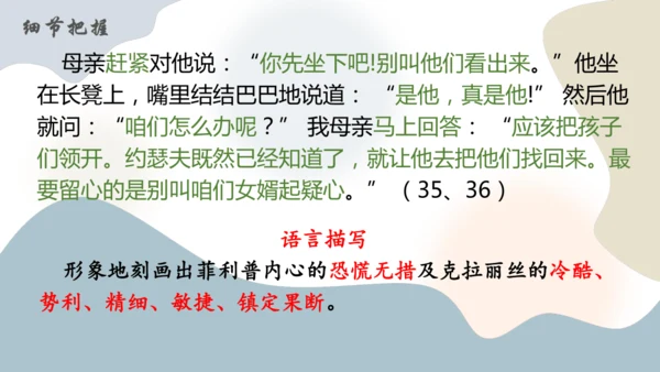 第16课《我的叔叔于勒》课件