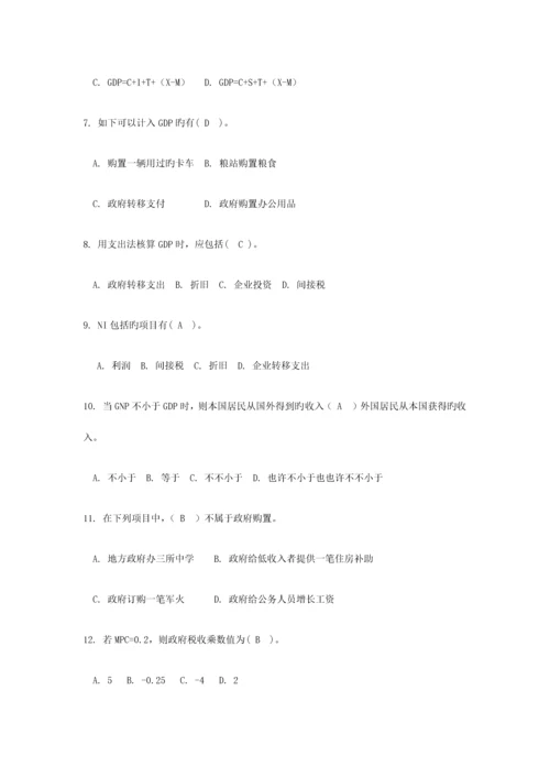 2023年宏观经济学期末复习题库.docx