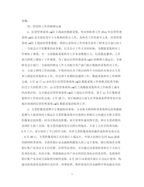 精编之银行财务工作总结范文.docx