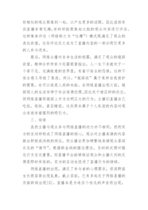 网络直播论文精编.docx