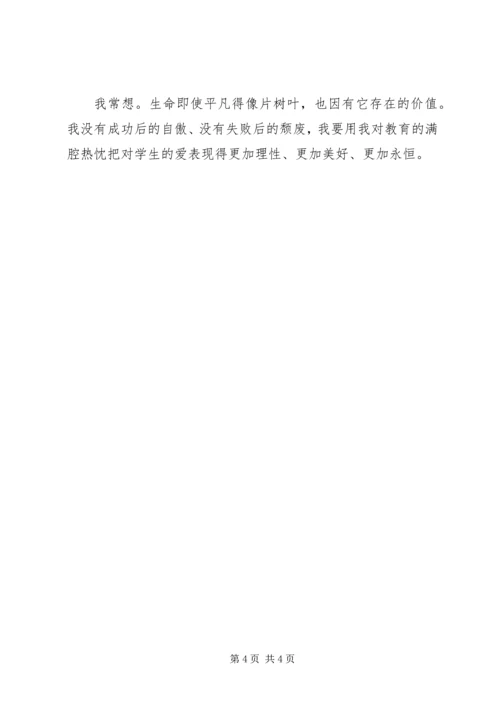 学习《教学新理念》心得体会.docx