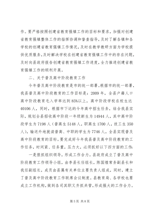 教育局普高教育安排工作会讲话.docx