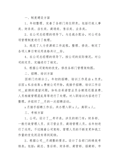 人事部门年终工作总结五篇范文.docx