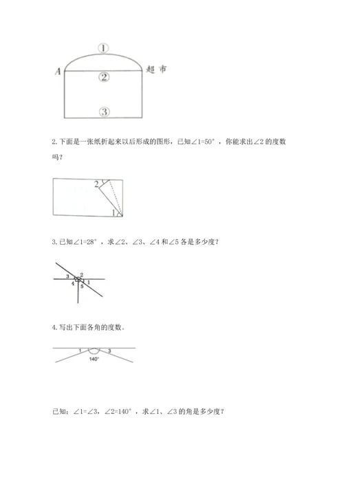 北京版四年级上册数学第四单元 线与角 测试卷a4版可打印.docx